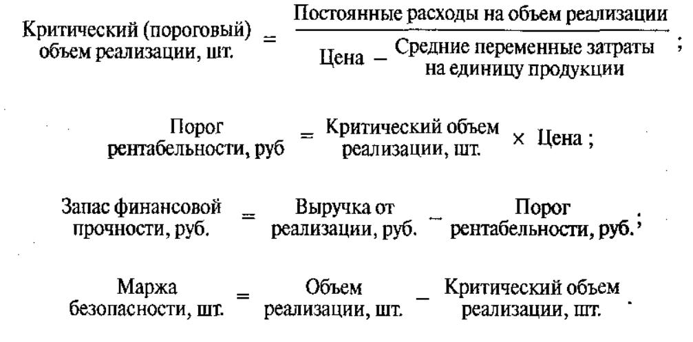 Критический объем реализации. Критический объем производства. Критический порог реализации. Критическая выручка от реализации продукции.