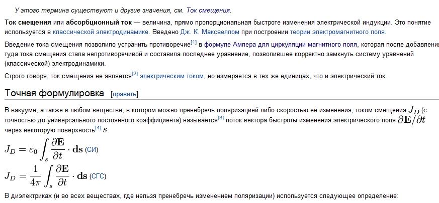 Ток перемещения. Электрический ток переноса. Ток смещения в вакууме. Ток смещения переноса. Плотность тока переноса.