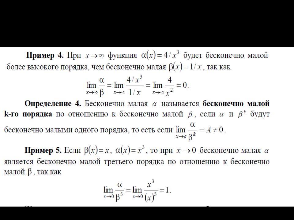 Сравнение бесконечно малых функций