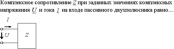 Задан действующий. Напряжение и ток на входе пассивного двухполюсника. Комплексное сопротивление двухполюсника.