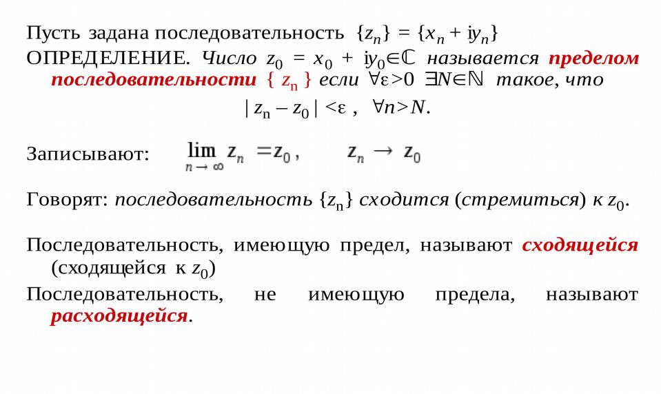 Презентация "Предел числовой последовательности" по математике - скачать проект