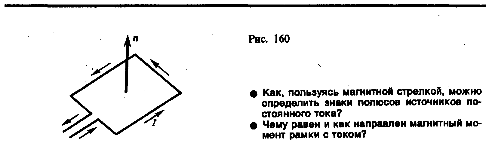 Ориентация контура. Как определить полюса источника тока по магнитной стрелке. Определите знаки полюсов источника. Тангенциальная составляющая магнитного поля. Определите полюсы источника источник тока магнитная стрелка.