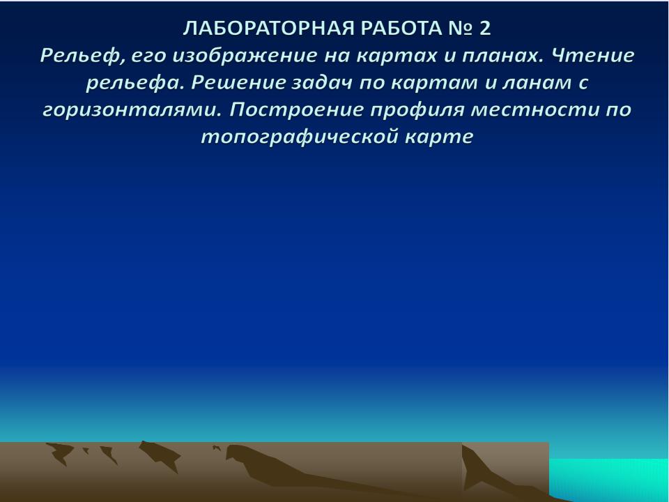 Условные знаки для топографических планов - Рельеф | 24перспектива.рф