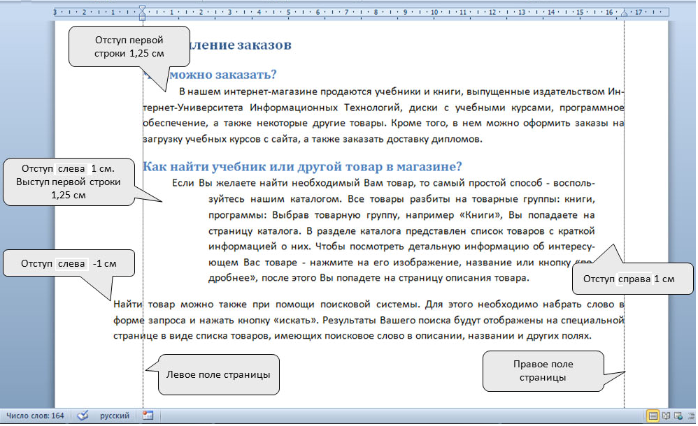 Лабораторная работа 2. Тема: ms Word. Форматирование текста. Шрифт. Абзац
