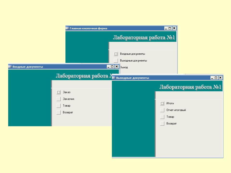 Готовая форма. Кнопочная форма в access. Главная кнопочная форма. Создание кнопочной формы. Главная кнопочная форма в access.