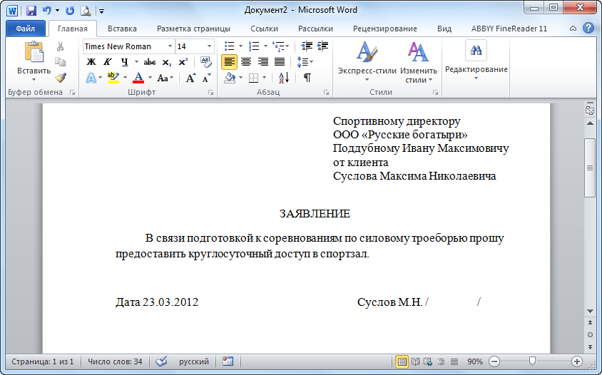 Справка образец ворд. Как создать образец документа в Word. Как создать шаблон документа в Ворде. Образец заявления в Ворде. Образец в Ворде.