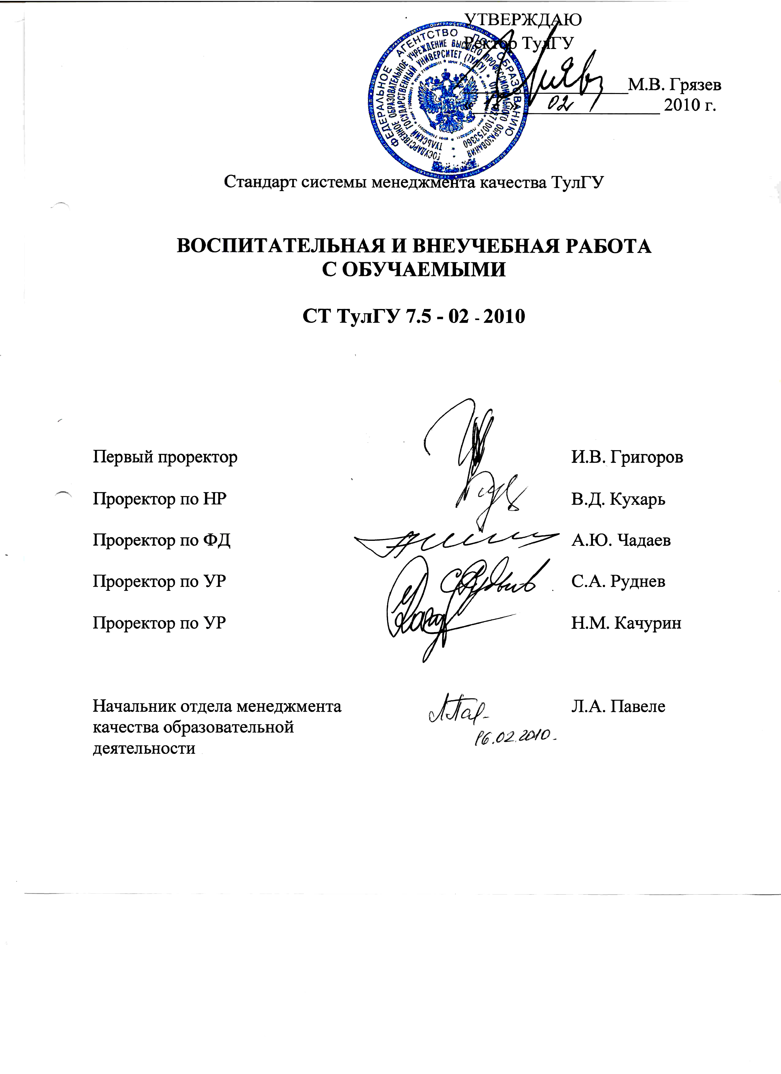Ст а н д а р т у н и в е р с и т е т а