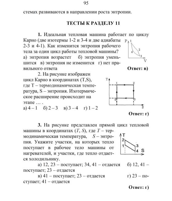 На рисунке представлен прямой цикл тепловой машины