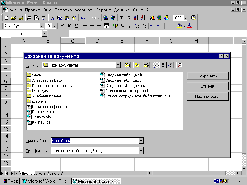 Окно сохранить. Окно сохранения. Сохранение рабочей книги.. Окно сохранение документа excel. Окно сохранения книги в excel.