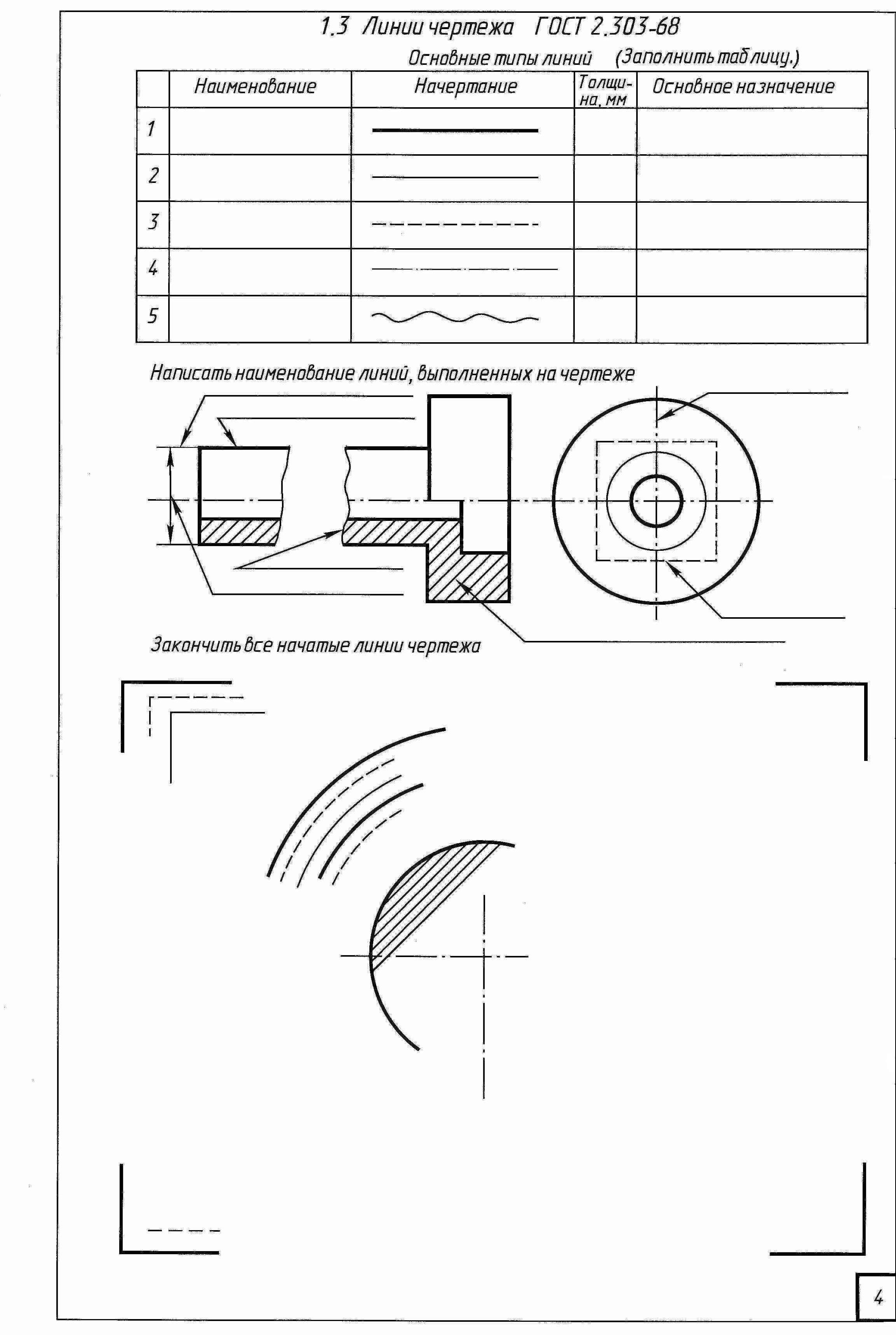 1 линии чертежа. ГОСТ 2.303-68 линии чертежа. ГОСТ по черчению 2.303-68. ГОСТ 2.303 линии чертежа. ГОСТ линии чертежа 2.303-68 Талица.