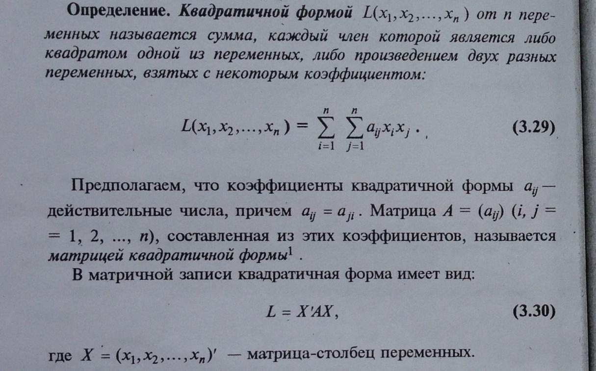 Квадратичные формы