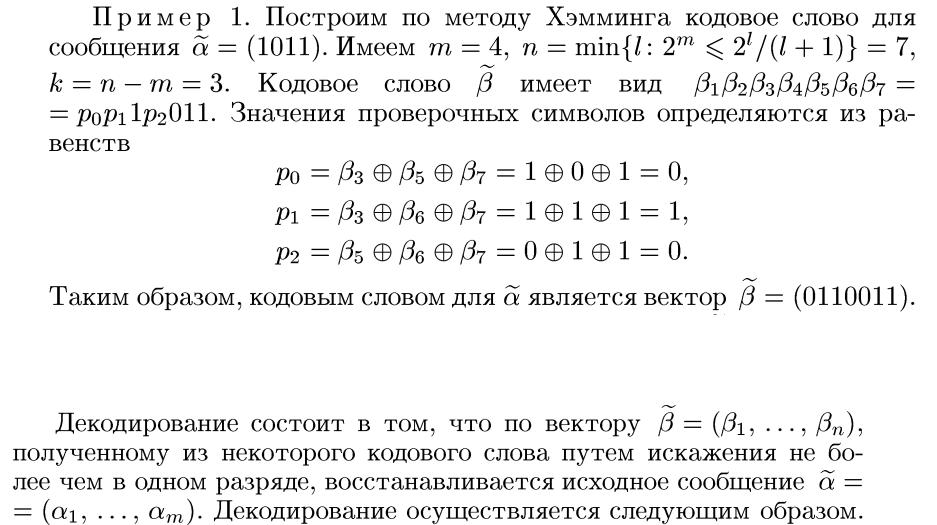 Для передачи сообщений используется кодовое слово. Построить по методу Хэмминга кодовое слово. Алгоритм построения кода Хэмминга. Метод Хемминга кодовое слово для сообщения. Постройте по методу Хэмминга кодовое слово для сообщения.