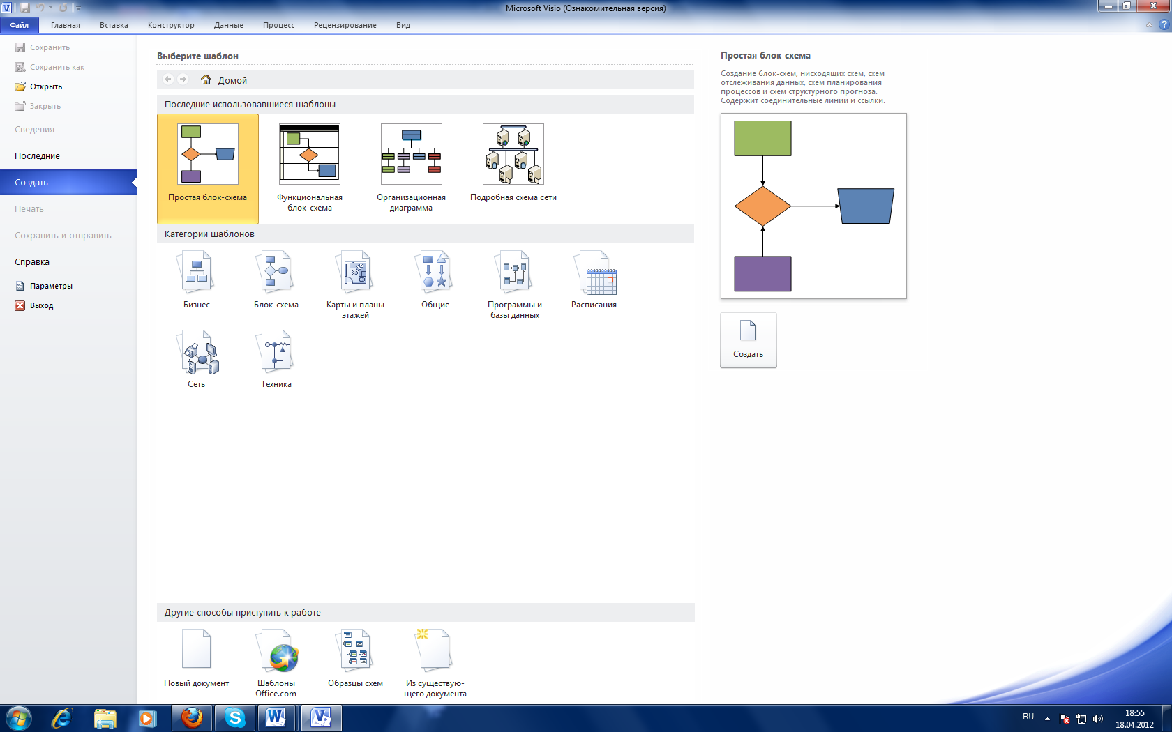 Задание 6.Microsoft Office Visio