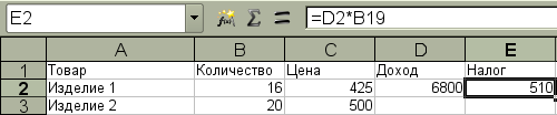 Маркер заполнения табличного курсора. Ячейки е2 е7. Формула умножения в Calc. Кнопки увеличения и уменьшения числовых значений Calc. OOO Calc.