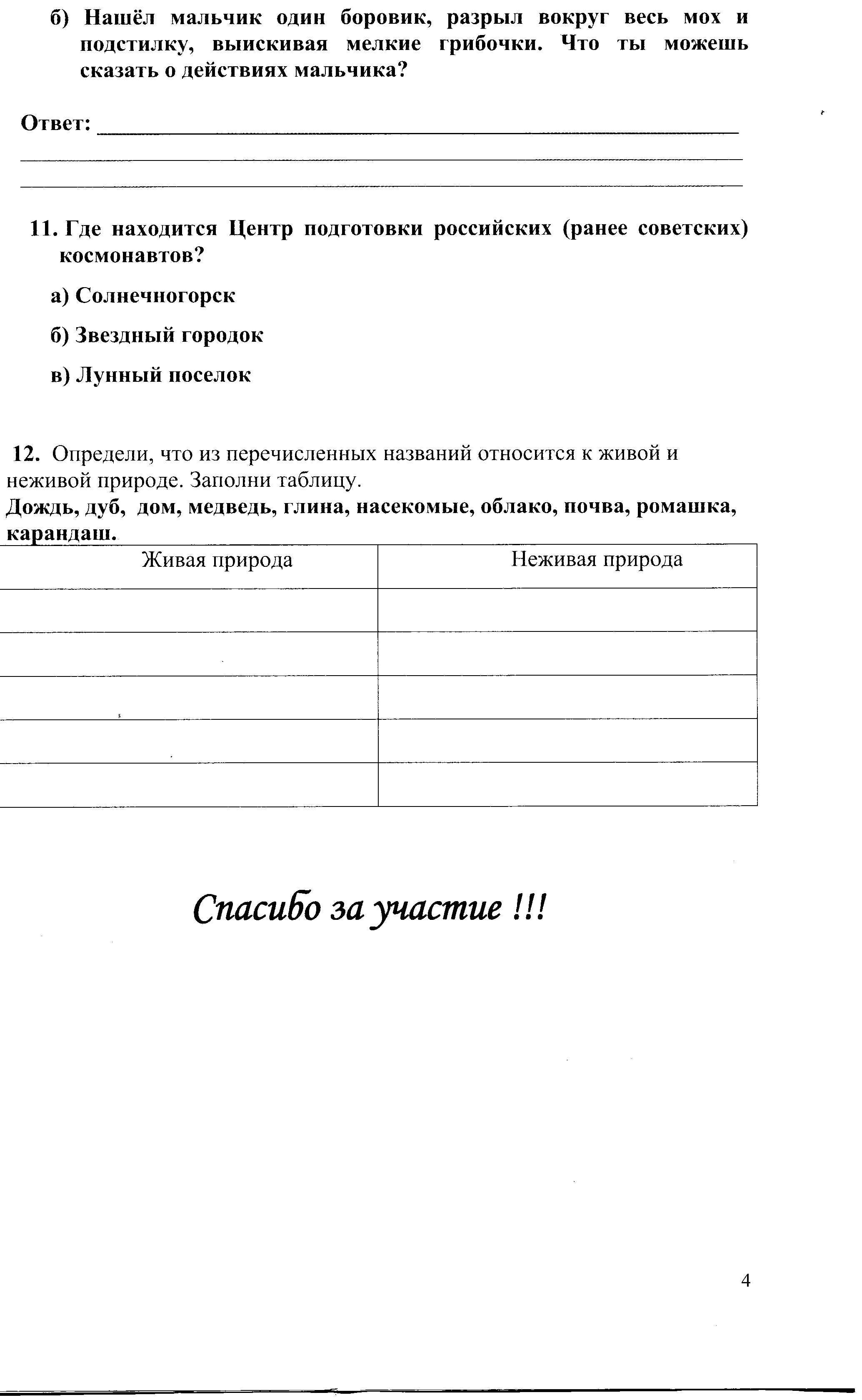 окр.мир 2 класс