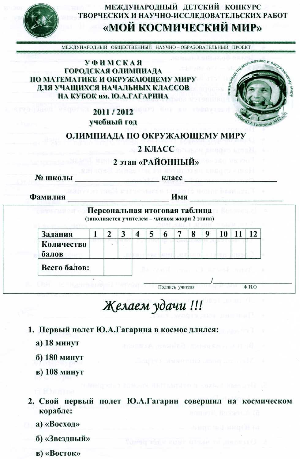 окр.мир 2 класс