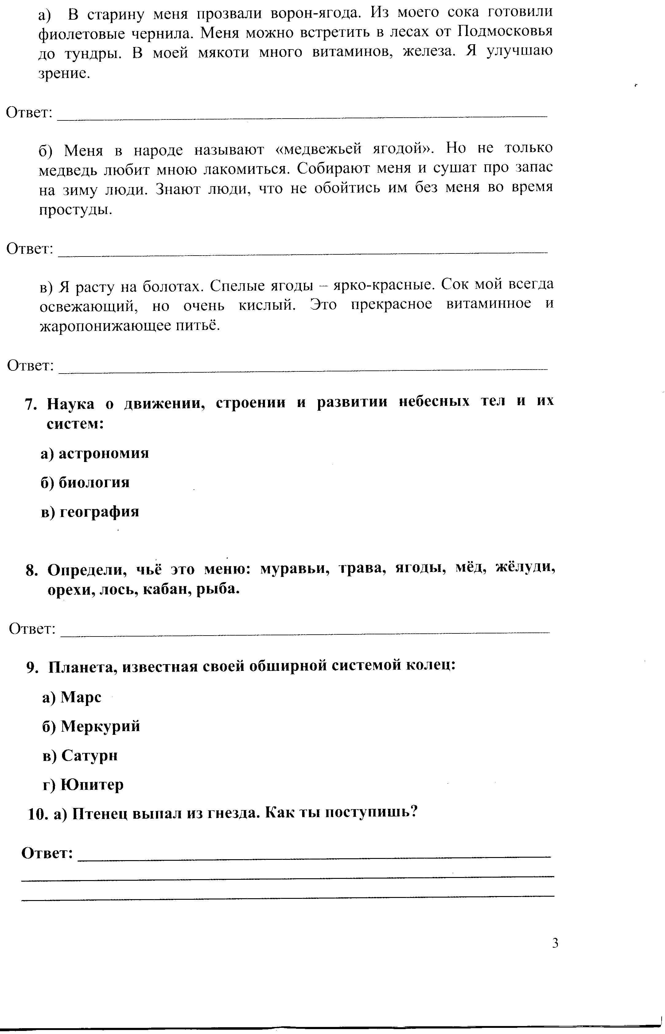 окр.мир 2 класс