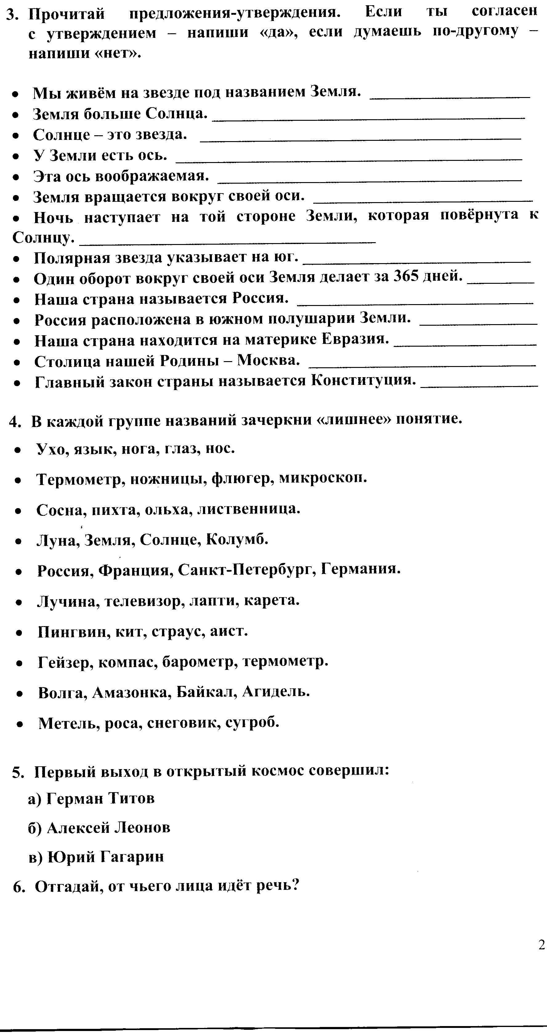 окр.мир 2 класс