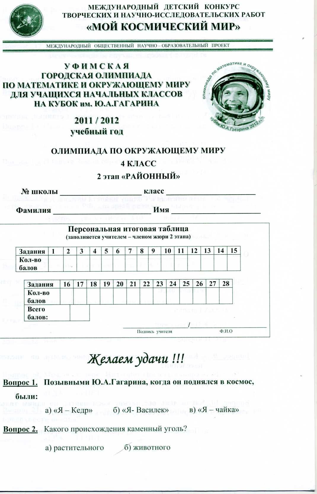 окр. 4 класс