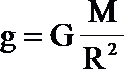 Формула g. Формула g физика. Формула нахождения g в физике. G G M/r2.