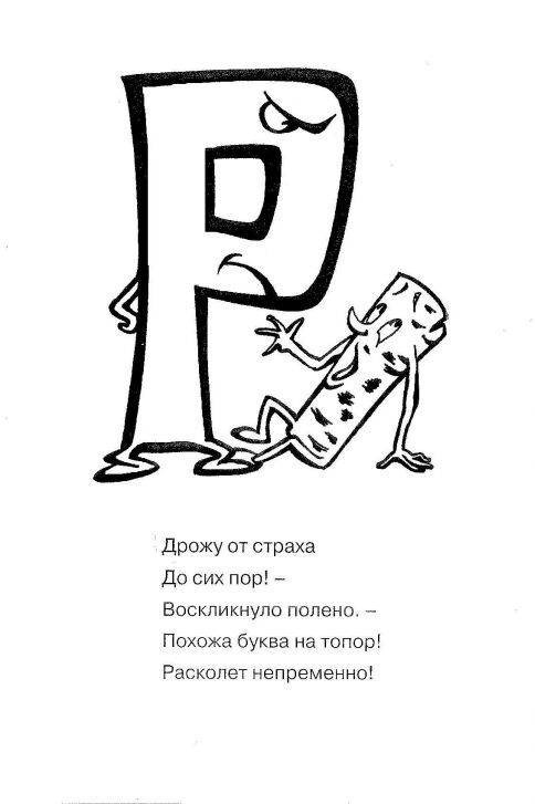 Поздравления На Букву Р