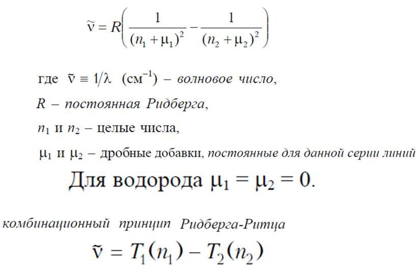 Постоянная ридберга для атома водорода