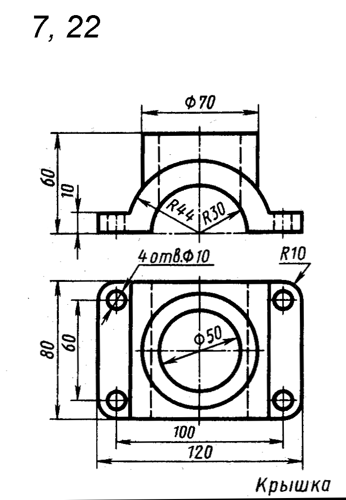 Инженерная графика чертеж крышки