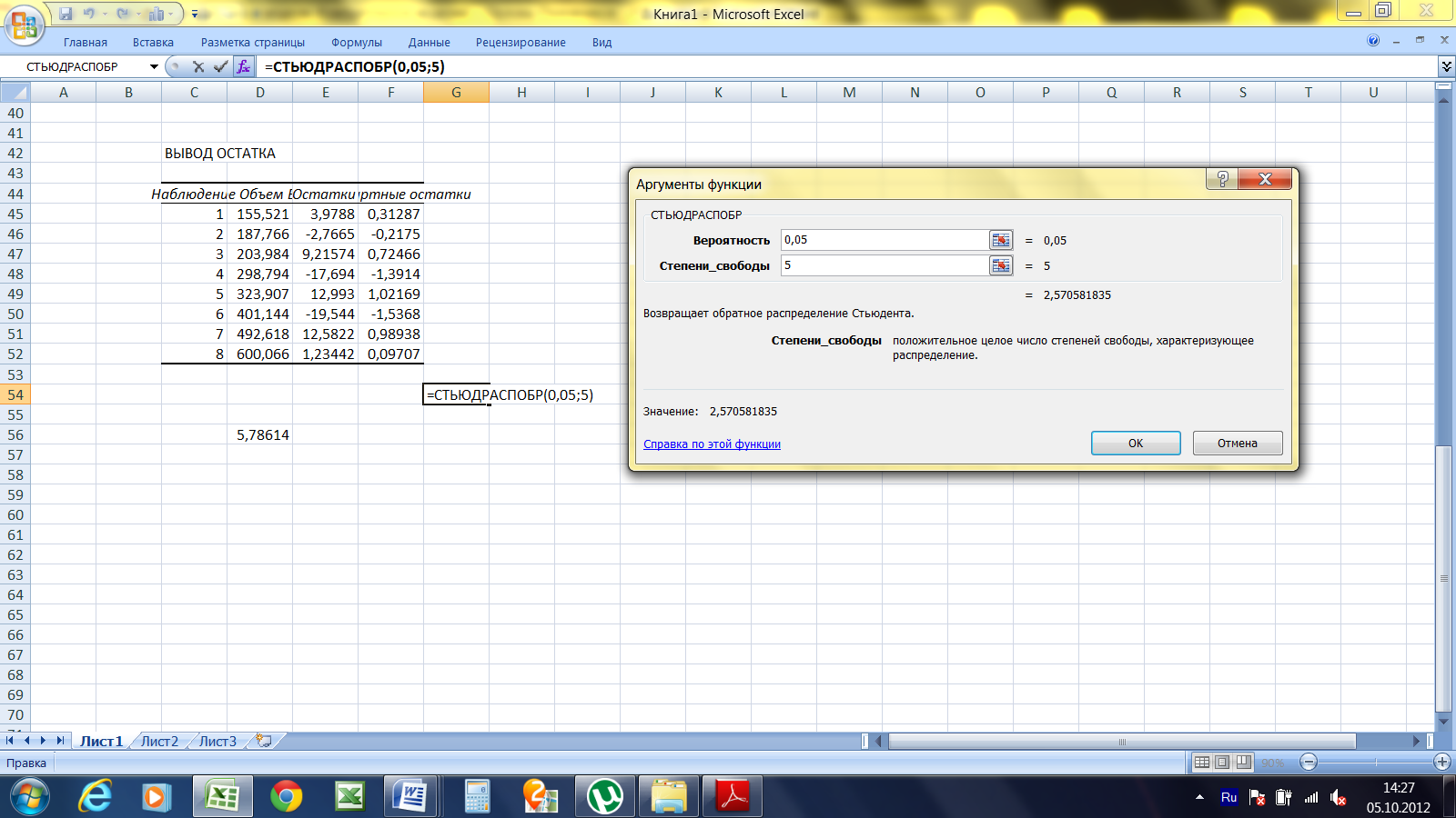 Генератор чисел в экселе. Число степеней свободы в экселе. Коэффициент Стьюдента в экселе. Критерий Стьюдента в excel. Функция СТЬЮДРАСПОБР В excel.