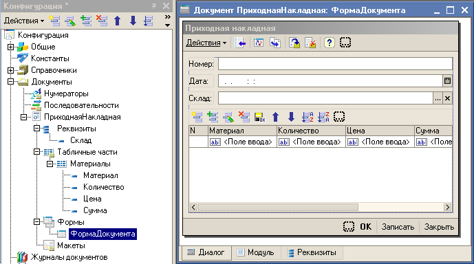 Конфигурация документа. • Что такое конфигурация документа?. Объект конфигурации документ. Для чего предназначен объект конфигурации «документ»?. Типообразующие объекты конфигурации 1с.