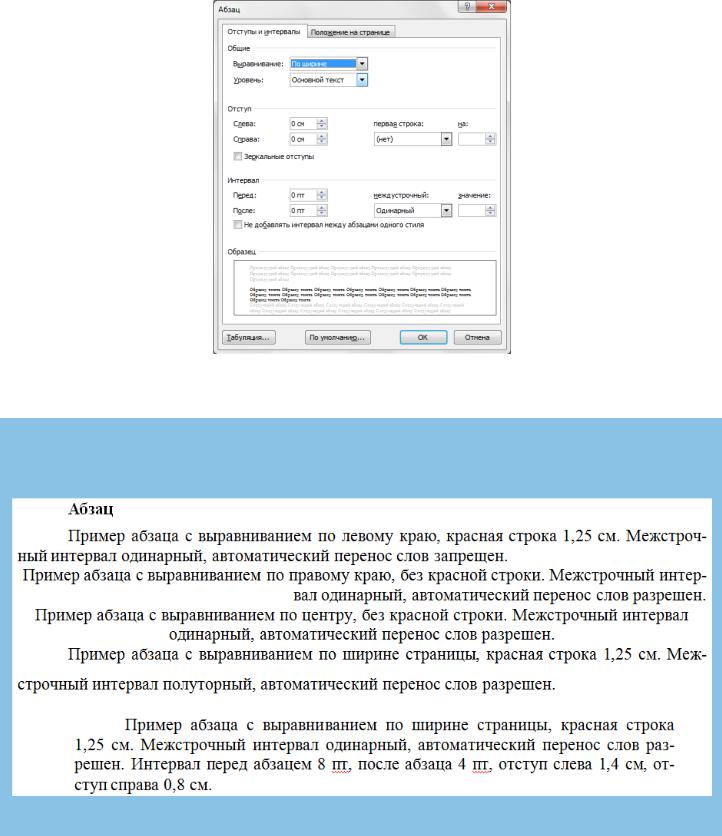 Выровнять межстрочный интервал. Выравнивание по ширине строки. Выравнивание абзацев в Word. Выравнивание абзаца по ширине. Выровнять абзацы по ширине.