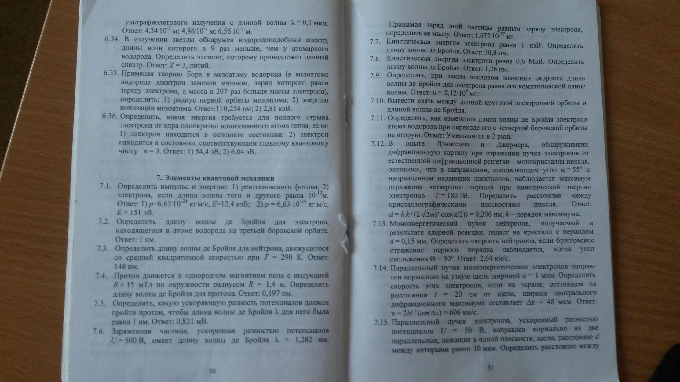ФИЗИК РГР , 2 КУРС