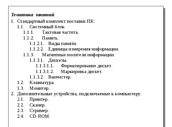 4.4. Создание вложенных списков . HTML: Популярный самоучитель