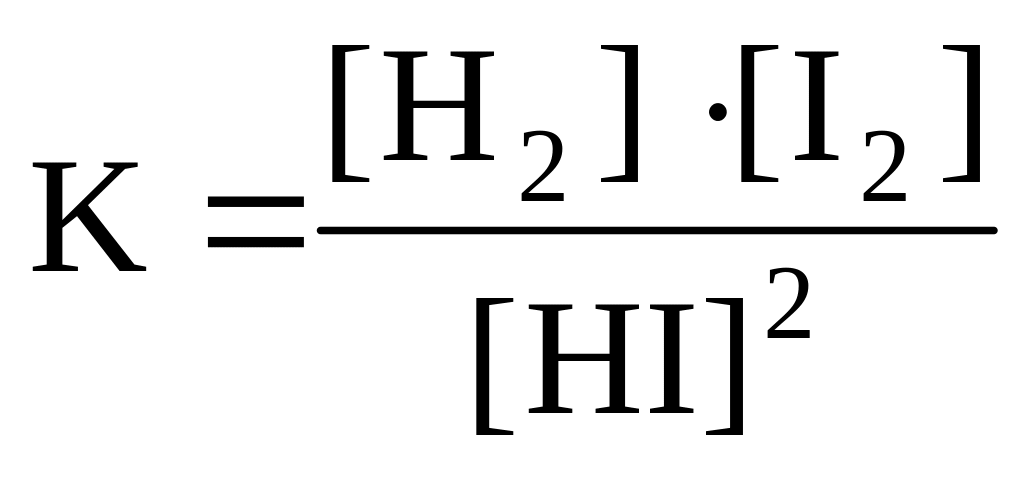 Константа равновесия реакции h2 i2 2hi. Константа равновесия реакции h2+i2=Hi. Выражение константы равновесия для реакции. H2 i2 реакция. I2 br2 реакция