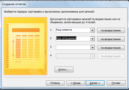 Как создать отчет. Использовать мастер для создания отчётов. Как сортировать записи в отчете?. Как выбрать стиль создаваемого отчета.