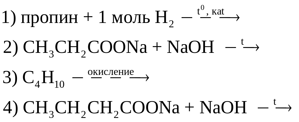 Пропин h2. Пропин 1 моль h2. C3h7coona NAOH сплавление. Пропин NAOH.