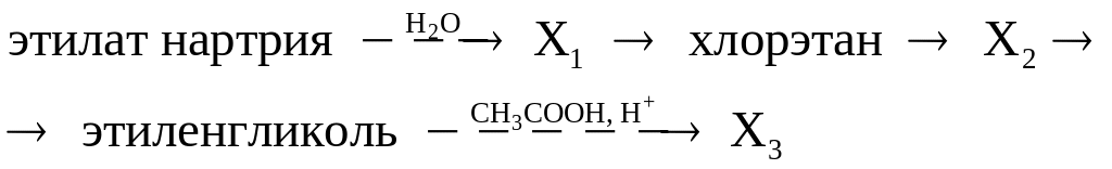 Этилат натрия это. Этиленгликоль из хлорэтана реакция. Хлорэтан в этиленгликоль. Получение этиленгликоля из хлорэтана. Как из хлорэтана получить этиленгликоль.