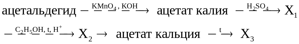 Ацетальдегид Ацетат калия. Ацетат калия из ацетальдегида. Ацетальдегид в Ацетат натрия. Этилацетат Ацетат калия. Ацетат натрия гидроксид калия реакция
