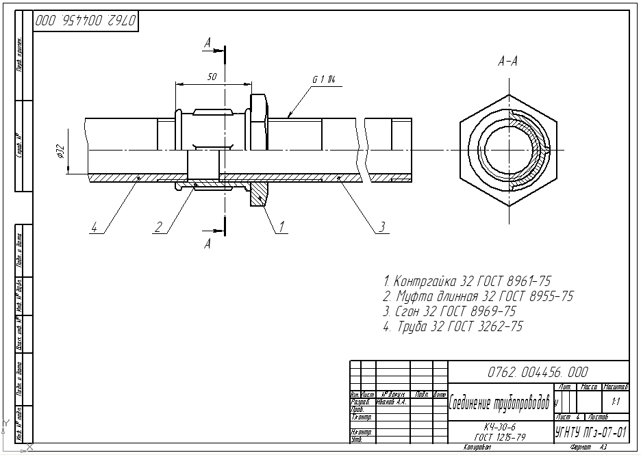 Эскиз трубы. Чертеж Трубное соединение ду32. Трубное соединение g2 чертеж. Чертеж муфты соединительной для труб. Сборочный чертеж Трубное соединение.