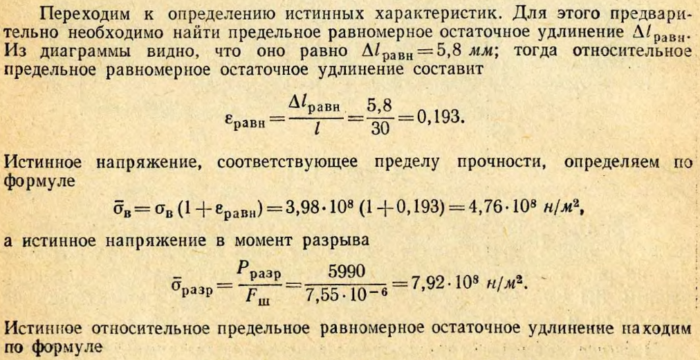 Относительное удлинение формула. Предельное равномерное относительное остаточное удлинение. Относительное сужение при разрыве. Относительное остаточное удлинение при разрыве. Остаточное относительное удлинение образца это.