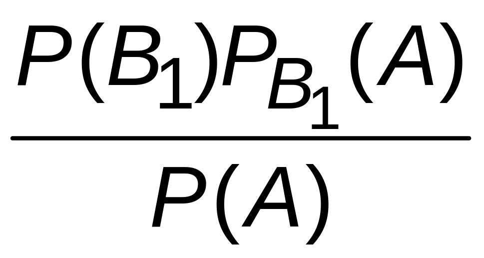 E полная формула. Формула Байеса. Критерий Байеса. Рисунок формулы Байеса. Формула полной вероятности картинка.