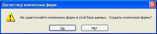 Как сделать кнопочную форму