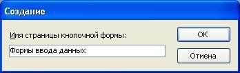 Как сделать кнопочную форму