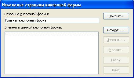 Как сделать кнопочную форму