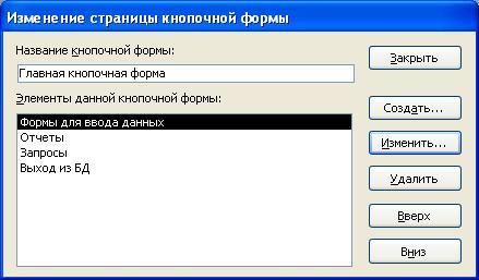 Как сделать кнопочную форму
