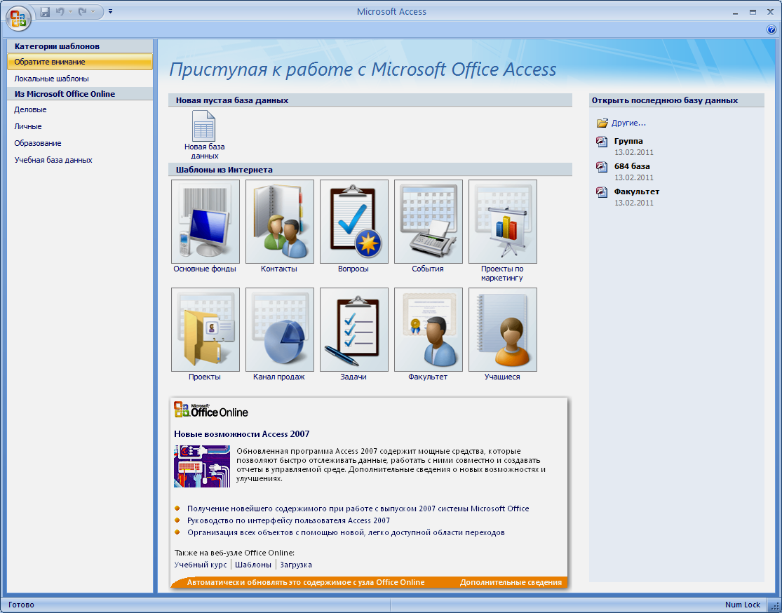 Пользовательский интерфейс Microsoft Access 2007