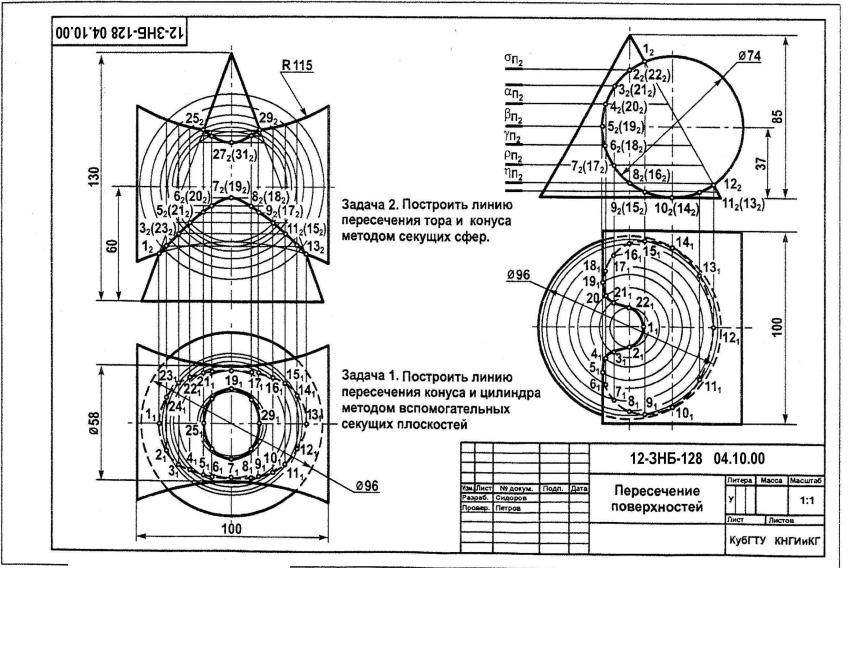 Пересечение поверхностей построение. Пересечение поверхностей тора и конуса. Метод секущих сфер Начертательная геометрия. Построение проекции линии пересечения поверхностей тора и конуса. Тор и конус пересечение поверхностей.