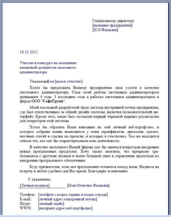 Как писать сопроводительное письмо на английском образец