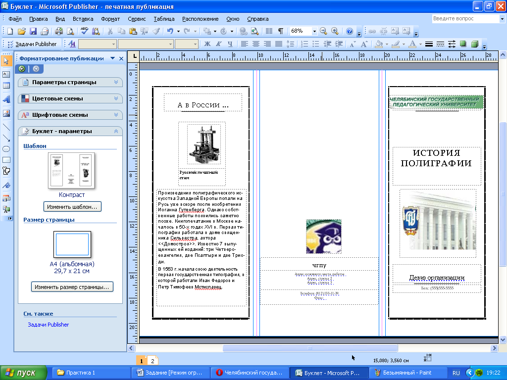 Как печатать проект. Макет буклета. Буклет образец. Брошюра для проекта. Создание буклета в Word.