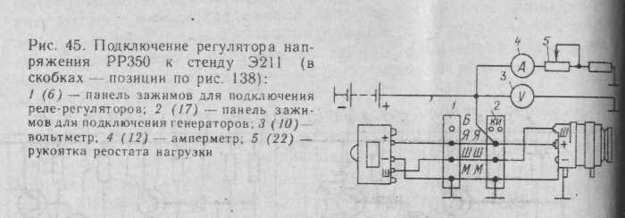 Схема для проверки стартера и генератора Проверка регуляторов напряжения на стенде э211