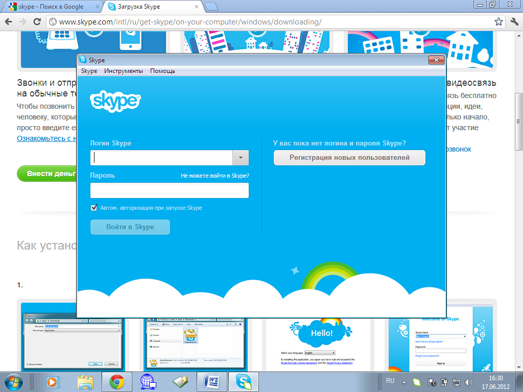 Загрузка скайпа. Skype регистрация. Как зарегистрироваться в скайпе. Порядок регистрации в Skype.. Бесплатная регистрация скайп на телефон